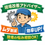 現場改善の相談室