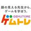 ゲムトレ
