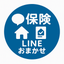 保険営業のLINE運用サポート