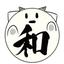 わだかまり。