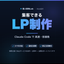 個人開発Lab