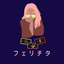 フェリチタ777