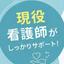 国公立看護大卒・現役看護師のコバ