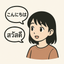 nan日タイ翻訳家