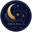 月灯り｜心の声を読むタロット鑑定