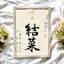 命名書　meimeisho_studio