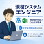 個人事業システムエンジニアIT保険加入済