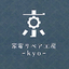 家電リペア工房　京