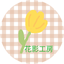 はなかげ