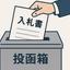 公共入札サポーター　セコカンパパ