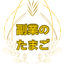 副業のたまご