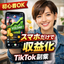 スマホ副業スタートガイド