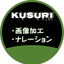Kusuri10