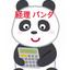 経理パンダ