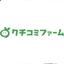 クチコミファーム