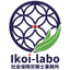 Ｉｋｏｉ－ｌａｂｏ社会保険労務士事務所