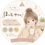 ほっとするやさん