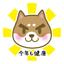 しばいぬわんこ