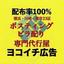 ヨコイチ広告｜チラシ集客設計・配布代行屋