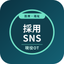医療介護福祉採用SNS制作室