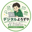 デジタル万事屋
