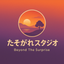 たそがれスタジオ　by佐野D