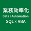 業務効率くん