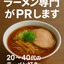 meshi_ramen