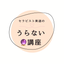 理論で占う！ズーム鑑定占い師！