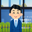 ゆうすけ★コーチング★愚痴聞き★相談相手