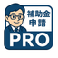 補助金申請PRO