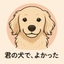君犬の音屋