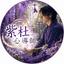 紫杜 shito心導師