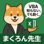 まくろん先生
