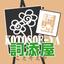 詞添屋ことそえや　by貴月