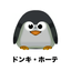 ドンキ・ホーテ
