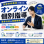 個性別学習塾ユニパス