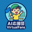 AI応援団VirtualFans