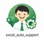 excel_auto_support