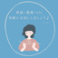 aiko気軽にお話し