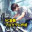 ジジ工房_NCプログラム作成