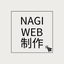 NagiWeb制作