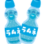 ramune0816