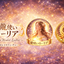 龍使いリーリア