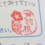 院長 月羽根