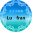 Lu　fran