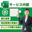あなたの会社のITサポート