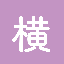 yokoyoko_45_