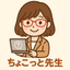 パソコンちょこっと先生（占いもできます）