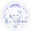 藍いろ綿あめ